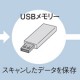 USBメモリでダイレクトに：MX-3111F