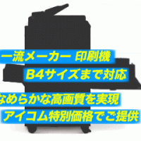 B4デジタル印刷機（600×300dpi）